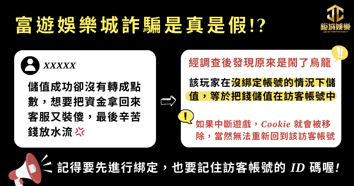 富遊娛樂城-富遊娛樂城詐騙是真是假！？詐騙是真是假！？